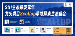 tp钱包下载app|Sui生态爆发元年，龙头项目Scallop带领探索生态机会
